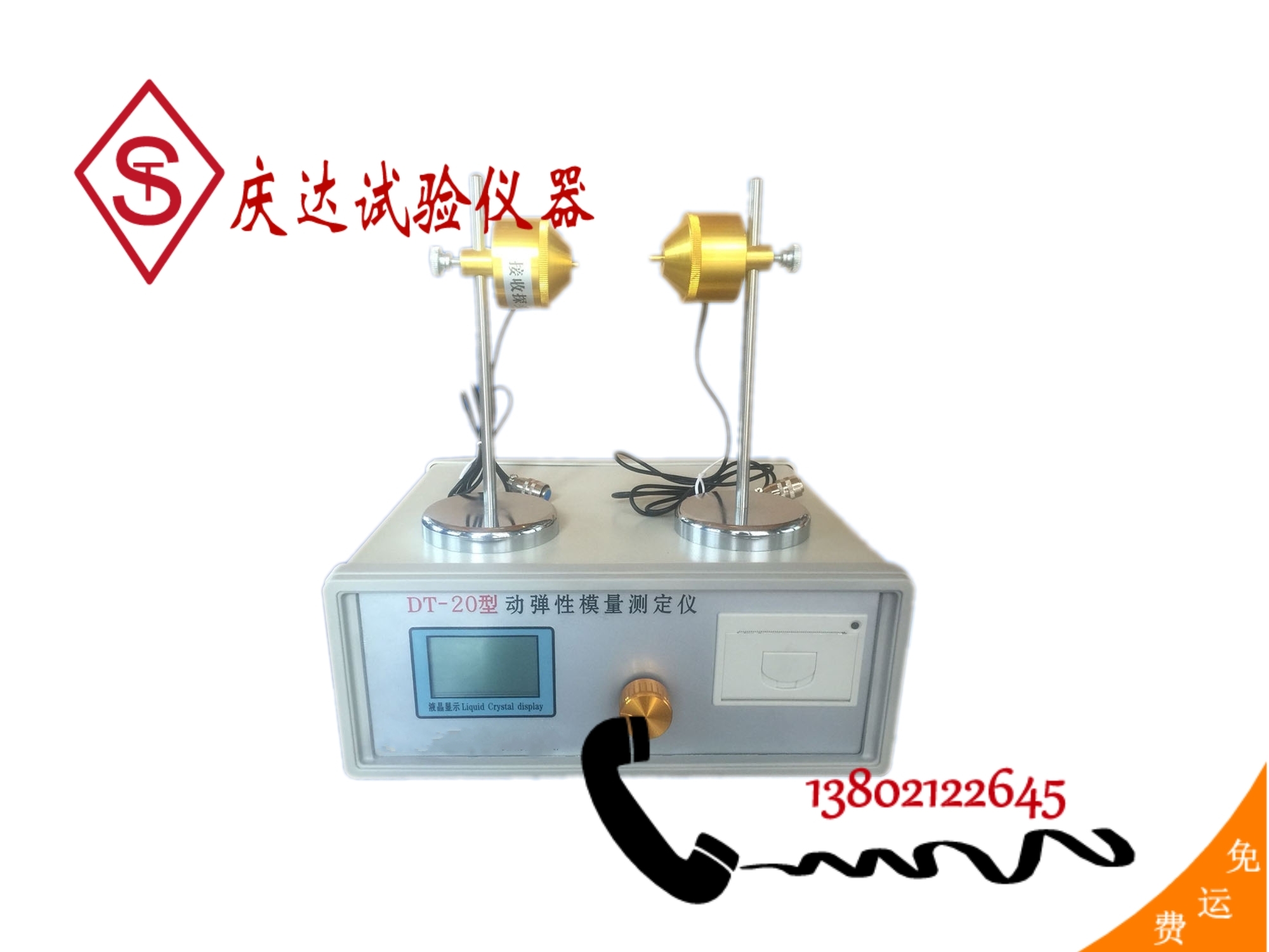 DT-20型動(dòng)彈性模量測(cè)定儀 混凝土動(dòng)彈儀