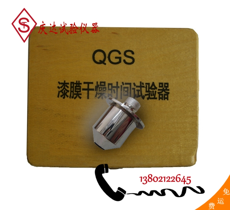 QGS漆膜干燥時(shí)間測(cè)定器